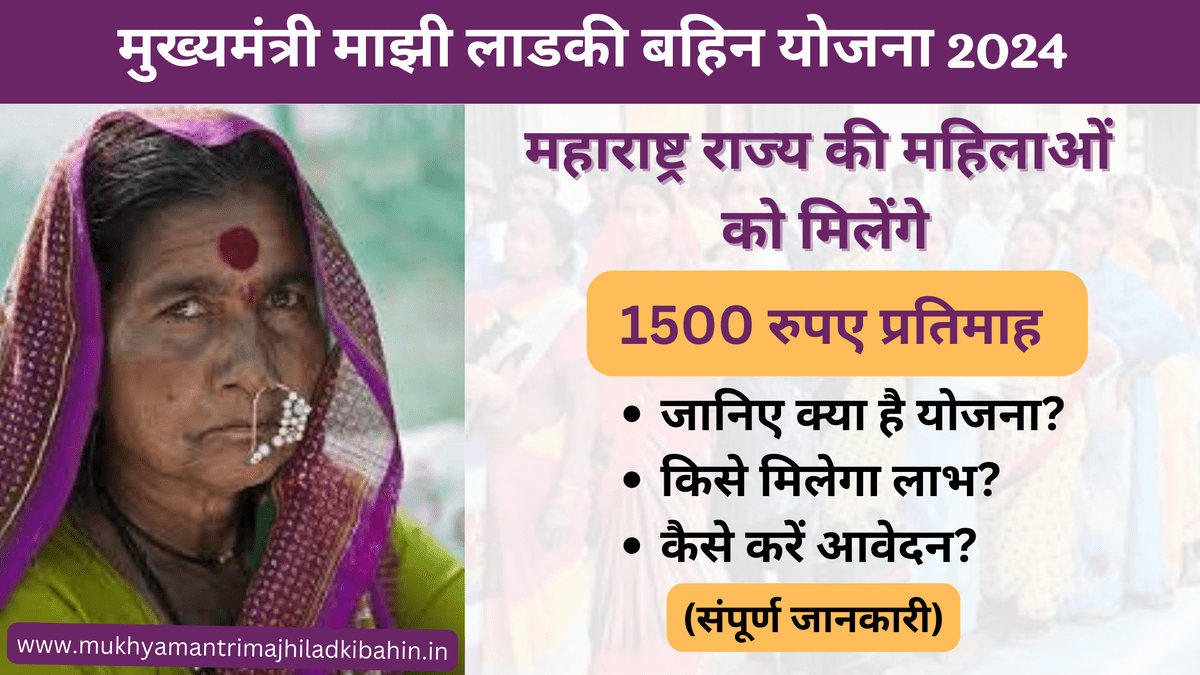 Mukhyamantri-Majhi-ladki-Bahin-Yojana-2024
