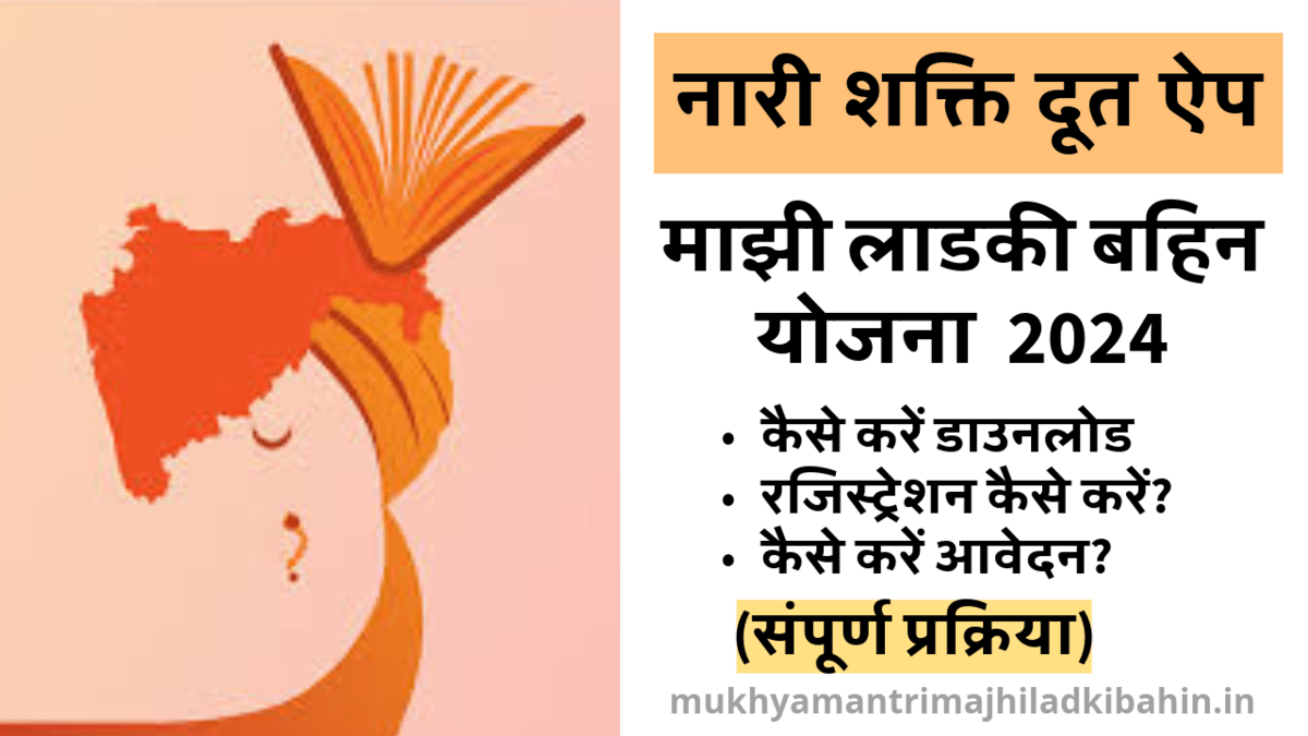 Nari Shakti doot App